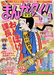 まんがタイム30周年記念号発売!!
